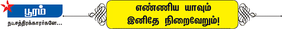 பூரம்