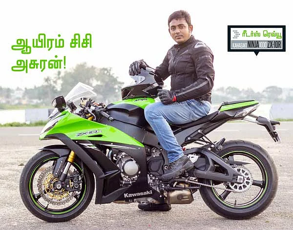 ஆயிரம் சிசி அசுரன்! கவாஸாகி நின்ஜா 1000 ZX-10R