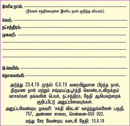 வாழ்த்துங்களேன்!