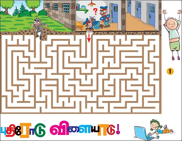 புதிரோடு விளையாடு!