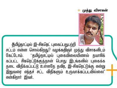 இ-சிகரெட் மாற்றா...ஏமாற்றா?