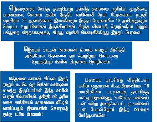 என் ஊர்!