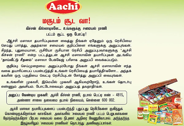 30 வகை கிராமிய சமையல்