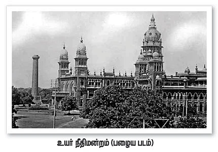 உயர் நீதிமன்றம் 150