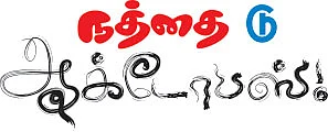 மாயா டீச்சரின் மந்திரக் கம்பளம்