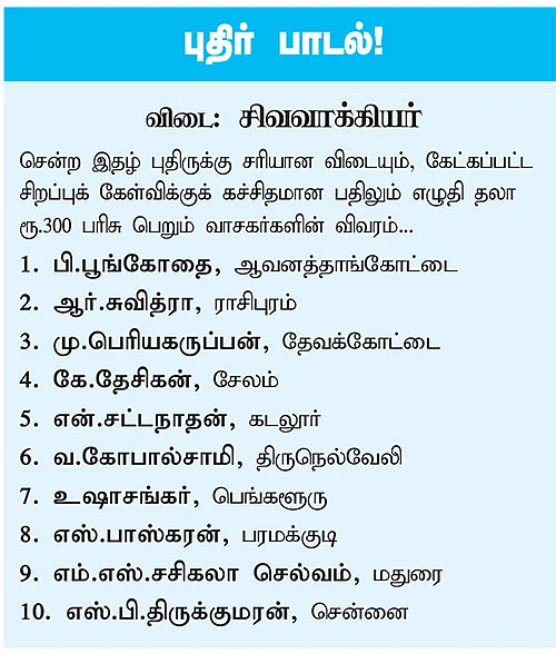 புதிர் பொருத்தம்!