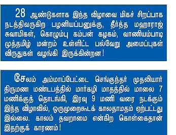 மதி நிறைந்த மார்கழிப் பெருவிழா!