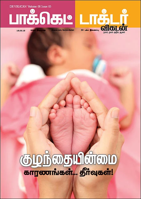 குழந்தையின்மை காரணங்கள்... தீர்வுகள்!