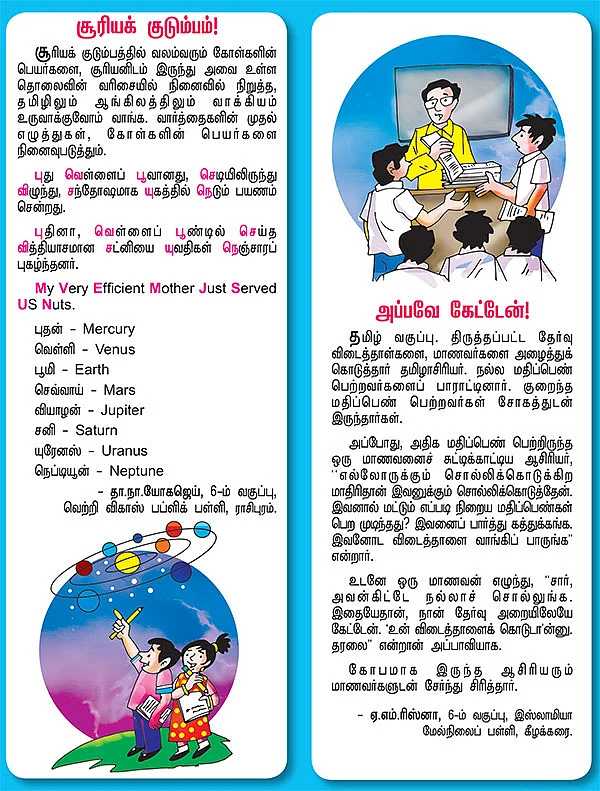 வானவில் பக்கங்கள் !