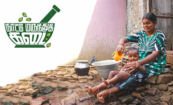 நாட்டு மருந்துக் கடை - 12