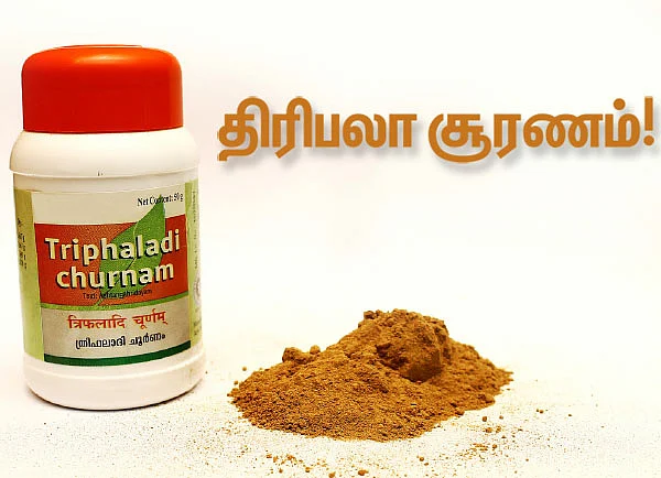 திரிபலா சூரணம்!