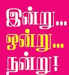 ஹலோ விகடன் - இன்று... ஒன்று... நன்று!
