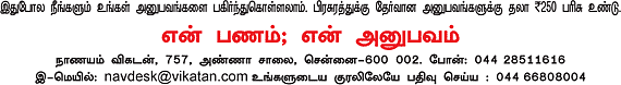 என் பணம்; என் அனுபவம்!
