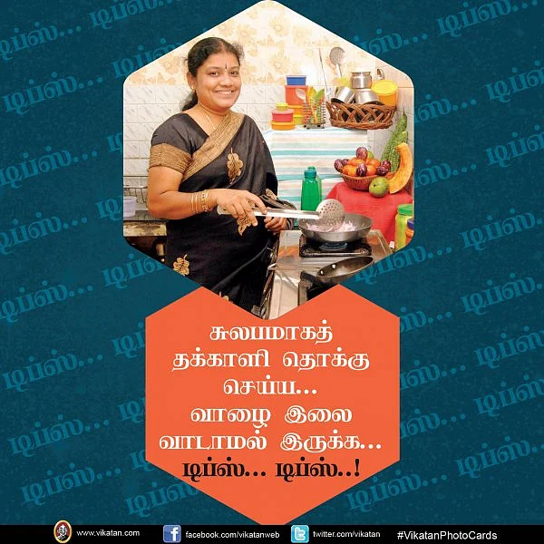 சுலபமாக தக்காளி தொக்கு செய்ய.. வாழை இலை வாடாமல் இருக்க.. டிப்ஸ்..டிப்ஸ்..! #VikatanPhotoCards