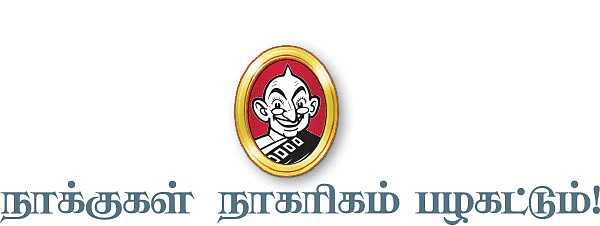 நாக்குகள் நாகரிகம் பழகட்டும் !