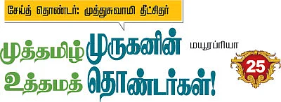 முருகனின் தொண்டர்கள்!