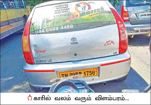 இன்னொரு சதுரங்க வேட்டையா? - உஷார்... உஷார்!