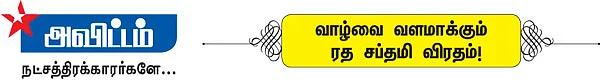 அவிட்டம்