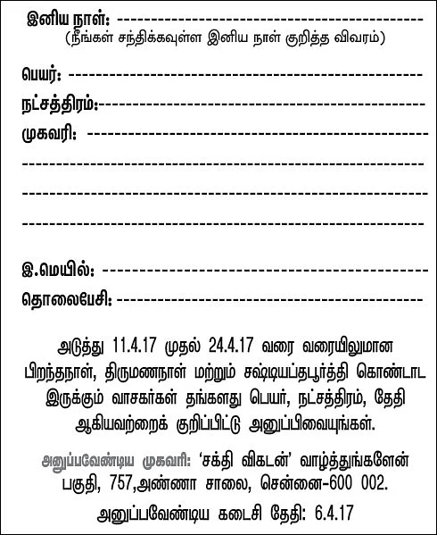நீங்களும் வாழ்த்துங்களேன்!