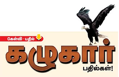 கழுகார் பதில்கள்