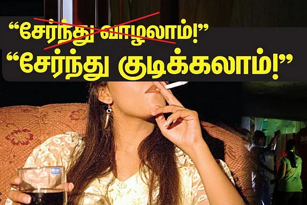 'பெண் குடிக்கு அடிமையானால் அந்த சந்ததியே அழிந்து விடும்!'