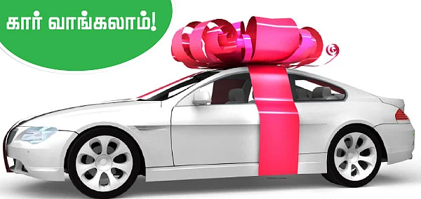கார் வாங்கலாம்!