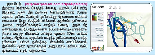 வலை உலா - ஓவியம் வரைவோம் வாங்க!
