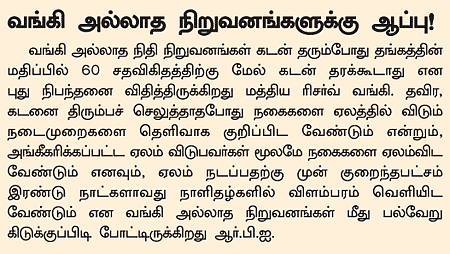 நகைக்கடன்: எது பெஸ்ட்?
