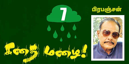 கதை மழை