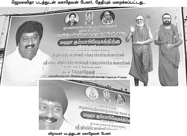 கும்பாபிஷேகம்... சசிகலாவுக்காக தேதியை மாற்றாத சங்கரமடம்!