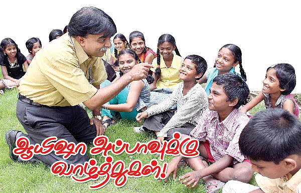 ஆயிஷா அப்பாவுக்கு வாழ்த்துகள் !
