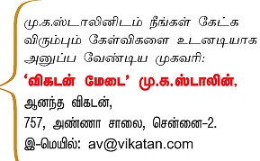 விகடன் மேடை - ஸ்டாலின்