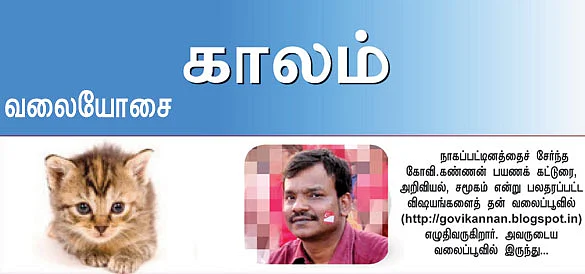 வலையோசை - காலம்