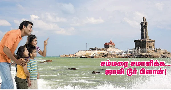 சம்மரை சமாளிக்க... ஜாலி டூர் பிளான்!