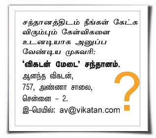 விகடன் மேடை - சந்தானம்