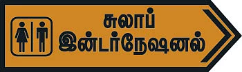 சுலாப் இன்டர்நேஷனல் - சிறுகதை