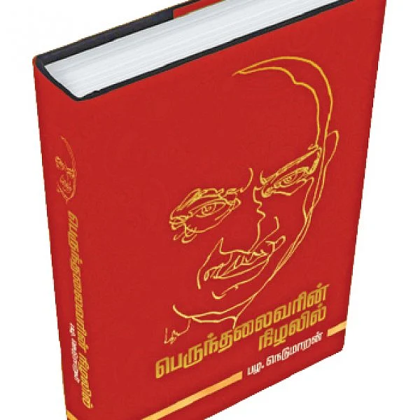 ஜூ.வி. நூலகம்: “இன்று அவரை விட்டால் வேறு தலைவர் இல்லை!”