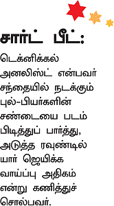 நீங்களும் அனலிஸ்ட்தான்!