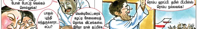பாகுல் நை... பூந்தி ஹை!- கற்பனை: லூஸுப் பையன், படங்கள்: கண்ணா