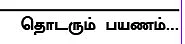 எனது இந்தியா!