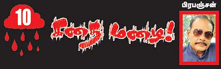 கதை மழை