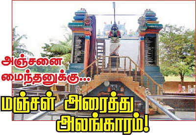 அஞ்சனை மைந்தனுக்கு... மஞ்சள் அரைத்து அலங்காரம்!