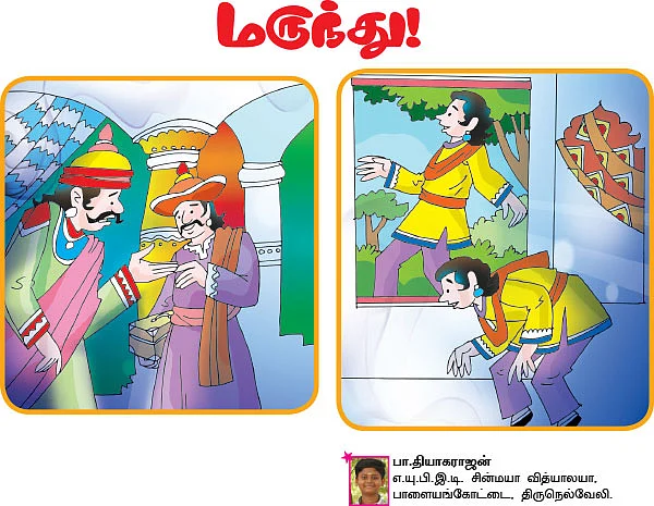ராஜா - இளவரசன் கதைகள் !
