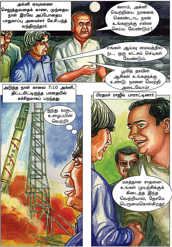 கனவு நாயகன் கலாம்!