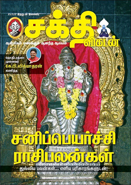 சனிப்பெயர்ச்சி ராசிபலன்கள்