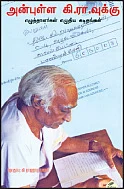விகடன் வரவேற்பறை