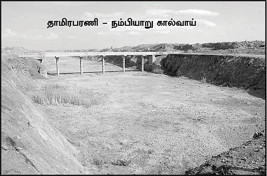 நதியை இணைக்க நிதியைக் கொடுப்பது யார்?