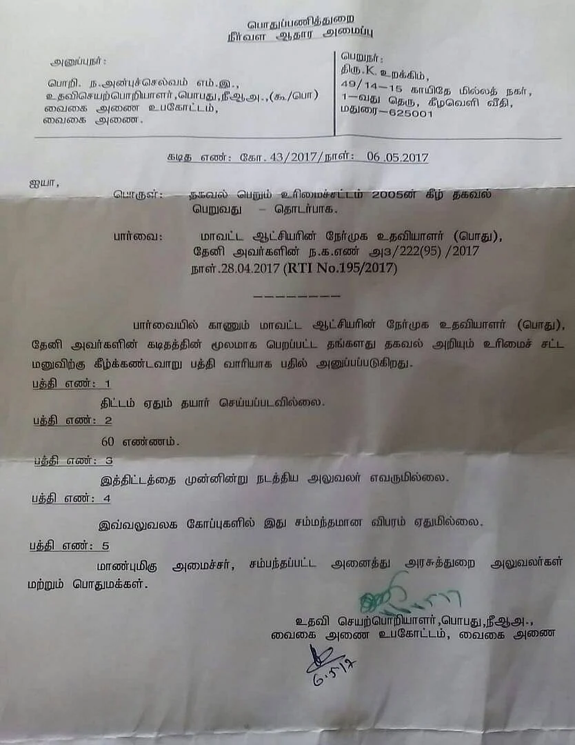 தெர்மாக்கோல் திட்டம் குறித்து பொதுப்பணித்துறையின் பதில்கள்..!