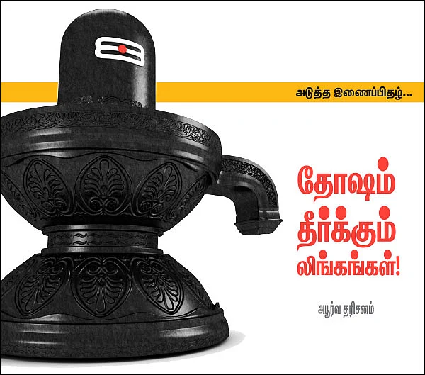 புனர் ஜன்மமும் புண்ணிய தலங்களும்!