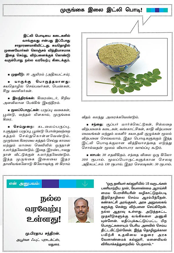 காலத்துக்கு ஏற்ற கலக்கல் தொழில்கள் !